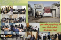 آغاز فرآیند کانون بررسی صلاحیت عمومی و اختصاصی داوطلبان ورود به دانشگاه فرهنگیان هرمزگان 4