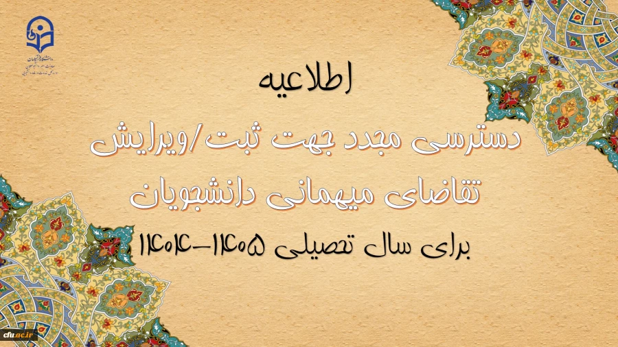 اطلاعیه شماره 3 معاونت دانشجویی  2