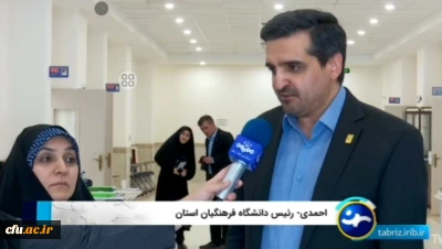 رئیس دانشگاه فرهنگیان آذربایجان شرقی:

پذیرش ۱۴۵۵ دانشجومعلم در دانشگاه فرهنگیان آذربایجان شرقی

