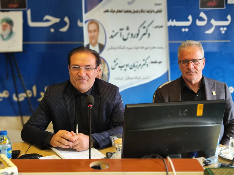 برگزاری کارگاه آشنایی با فرایند ارتقاء و تبدیل وضعیت اعضای هیات علمی کرمانشاه و ایلام 8