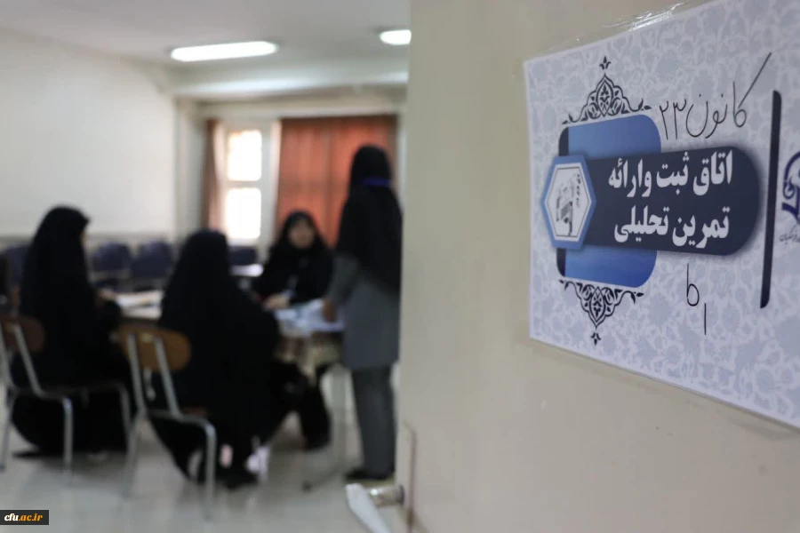 آغاز فرآیند مصاحبه متقاضیان ورود به دانشگاه فرهنگیان اصفهان  3