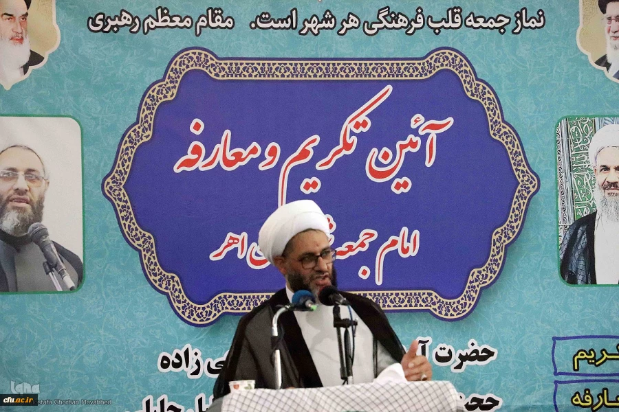  انتصاب حجت الاسلام والمسلمین دکتر جلیل جلیلی به عنوان امام جمعه شهرستان اهر  3