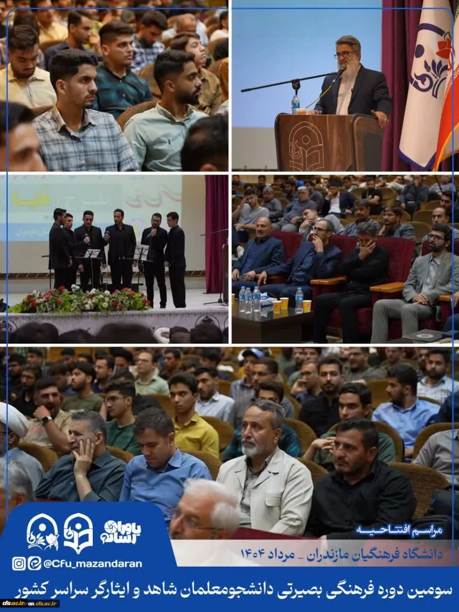  سومین دوره فرهنگی بصیرتی دانشجومعلمان شاهد و ایثارگر سراسر کشور 2