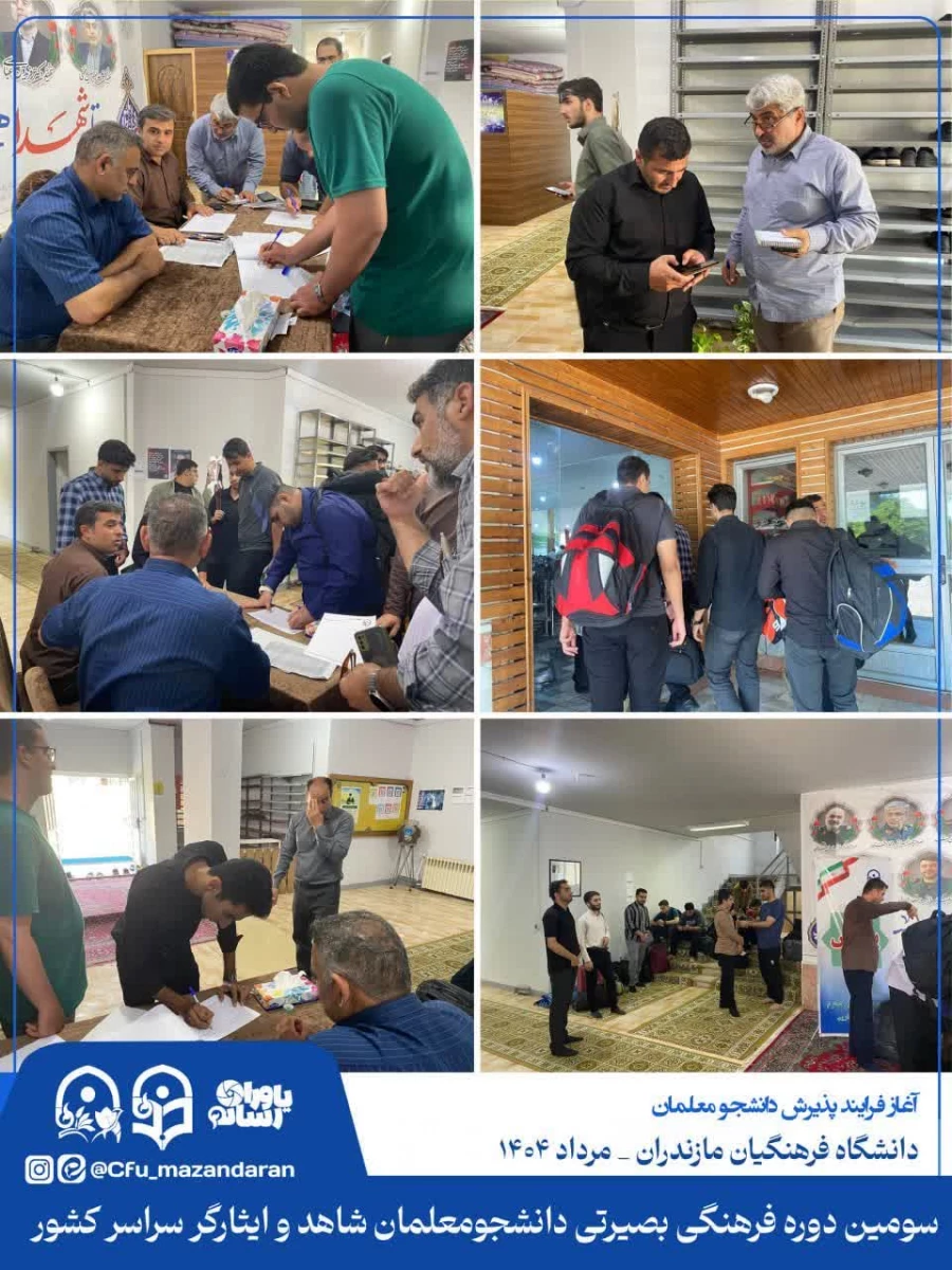 اولین روز از سومین دوره فرهنگی بصیرتی دانشجومعلمان شاهد و ایثارگر سراسر کشور. نوشهر مرکز آموزش عالی شهید مطهری 4