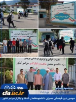 اولین روز از سومین دوره فرهنگی بصیرتی دانشجومعلمان شاهد و ایثارگر سراسر کشور. نوشهر مرکز آموزش عالی شهید مطهری 6