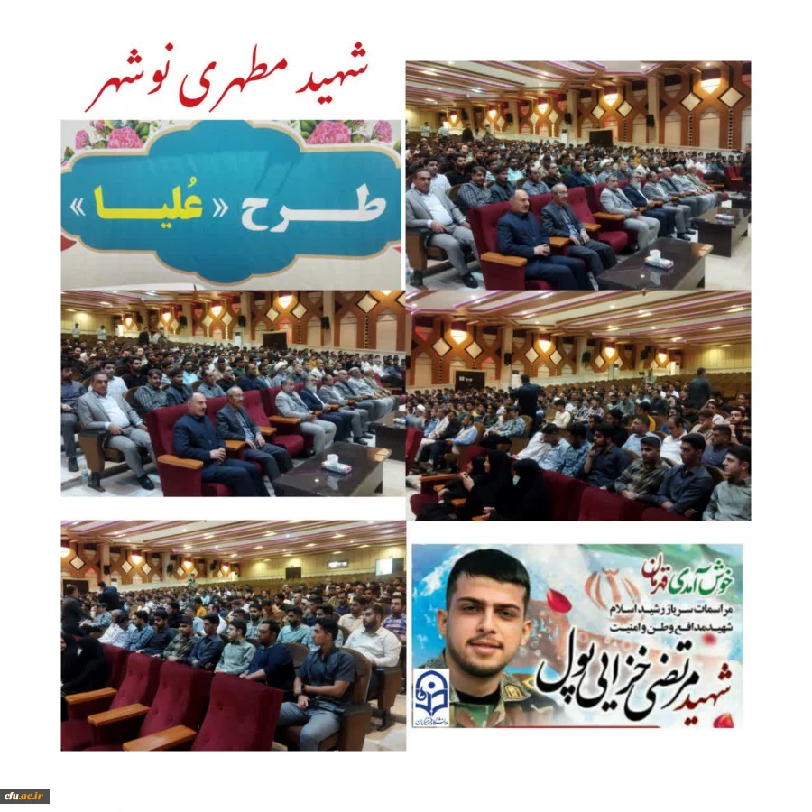 دومین روز از سومین دوره فرهنگی بصیرتی دانشجومعلمان شاهد و ایثارگر سراسر کشور 2