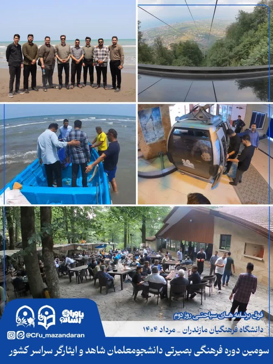 دومین روز از سومین دوره فرهنگی بصیرتی دانشجومعلمان شاهد و ایثارگر سراسر کشور 7