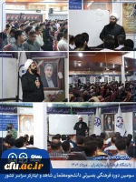 سومین روز از سومین دوره فرهنگی بصیرتی دانشجومعلمان شاهد و ایثارگر سراسر کشور 3