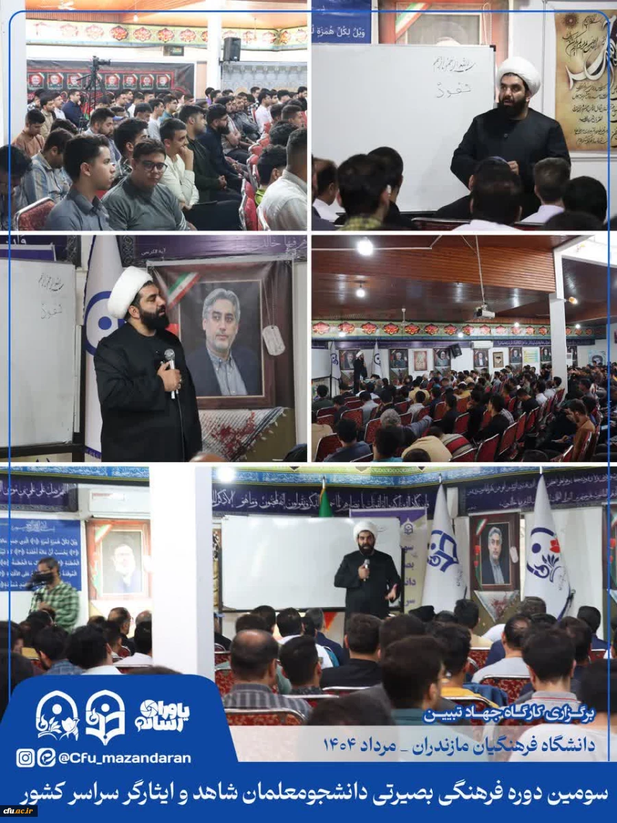 سومین روز از سومین دوره فرهنگی بصیرتی دانشجومعلمان شاهد و ایثارگر سراسر کشور 3