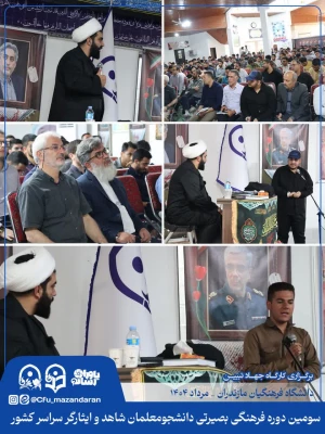 سومین روز از سومین دوره فرهنگی بصیرتی دانشجومعلمان شاهد و ایثارگر سراسر کشور 4