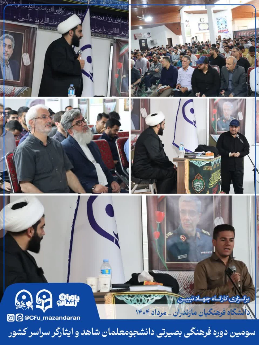 سومین روز از سومین دوره فرهنگی بصیرتی دانشجومعلمان شاهد و ایثارگر سراسر کشور 4