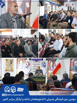 چهارمین روز از سومین دوره بصیرت افزایی و اردوی فرهنگی بصیرتی ویژه ی دانشجومعلمان شاهد و ایثارگر سراسر کشور 3