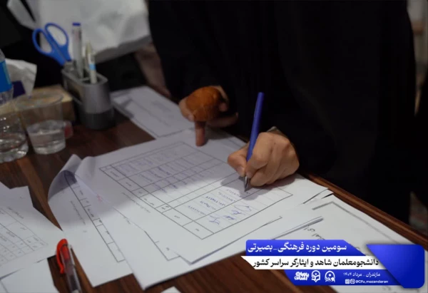 اولین روز از سومین دوره فرهنگی بصیرتی دانشجومعلمان شاهد و ایثارگر سراسر کشور. نوشهر مرکز آموزش عالی شهید مطهری 5