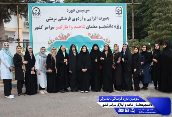 اولین روز از سومین دوره فرهنگی بصیرتی دانشجومعلمان شاهد و ایثارگر سراسر کشور. نوشهر مرکز آموزش عالی شهید مطهری 8