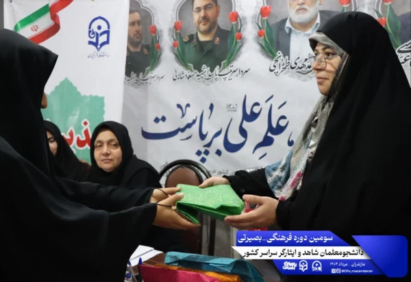 اولین روز از سومین دوره فرهنگی بصیرتی دانشجومعلمان شاهد و ایثارگر سراسر کشور. نوشهر مرکز آموزش عالی شهید مطهری 9