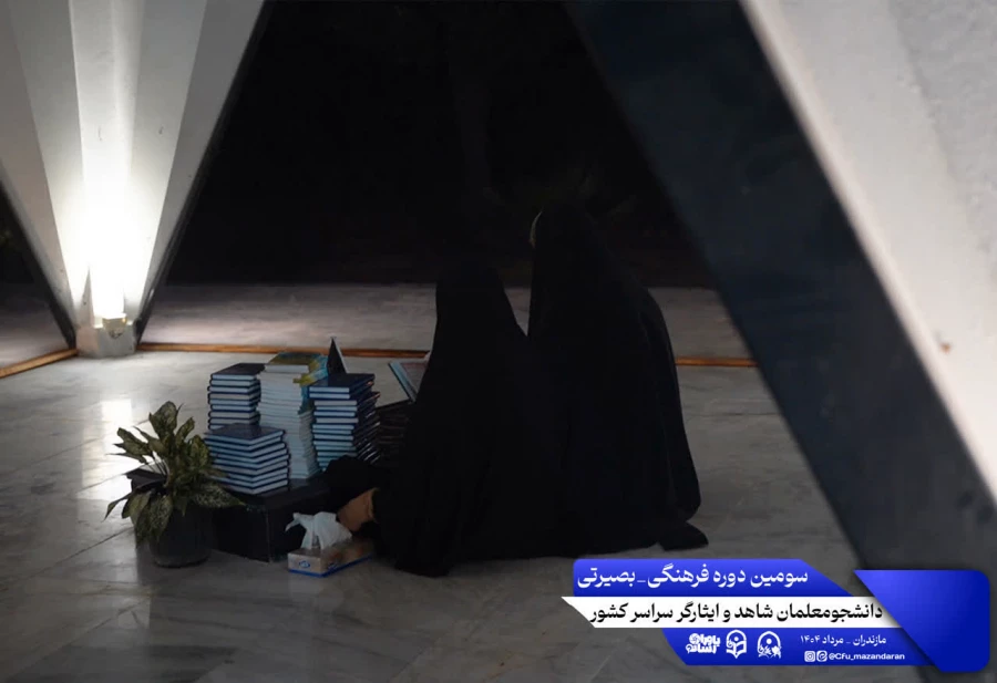 اولین روز از سومین دوره فرهنگی بصیرتی دانشجومعلمان شاهد و ایثارگر سراسر کشور. نوشهر مرکز آموزش عالی شهید مطهری 10