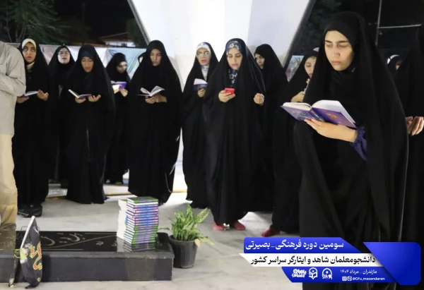 اولین روز از سومین دوره فرهنگی بصیرتی دانشجومعلمان شاهد و ایثارگر سراسر کشور. نوشهر مرکز آموزش عالی شهید مطهری 12