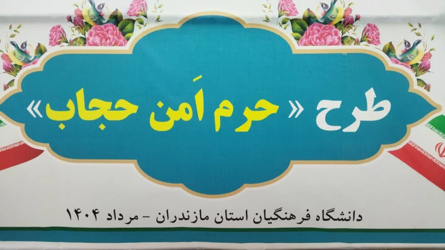 اولین روز از سومین دوره فرهنگی بصیرتی دانشجومعلمان شاهد و ایثارگر سراسر کشور. نوشهر مرکز آموزش عالی شهید مطهری 13