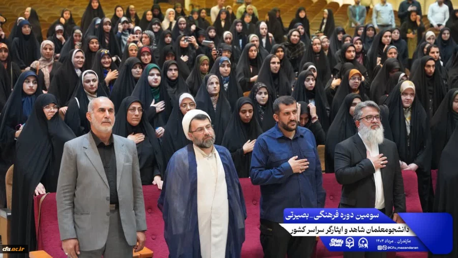 دومین روز از سومین دوره فرهنگی بصیرتی دانشجومعلمان شاهد و ایثارگر سراسر کشور 2