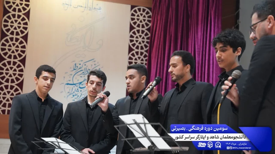 دومین روز از سومین دوره فرهنگی بصیرتی دانشجومعلمان شاهد و ایثارگر سراسر کشور 18