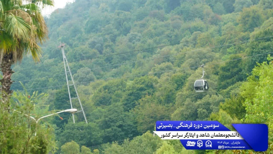 دومین روز از سومین دوره فرهنگی بصیرتی دانشجومعلمان شاهد و ایثارگر سراسر کشور 21