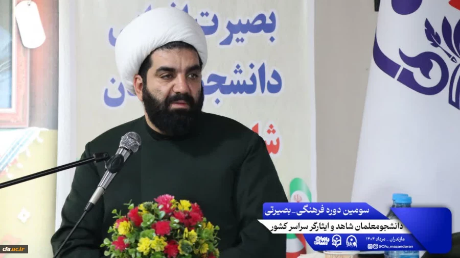 سومین روز از سومین دوره اردوی بصیرتی فرهنگی ویژه ی دانشجومعلمان شاهد و ایثارگر سراسر کشور 2