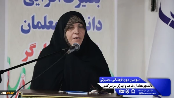 چهارمین روز از سومین دوره فرهنگی بصیرتی ویژه ی دانشجومعلمان شاهد و ایثارگر سراسر کشور 2