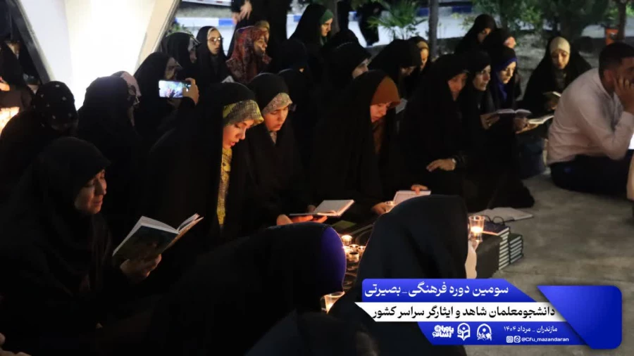 سومین روز از سومین دوره اردوی بصیرتی فرهنگی ویژه ی دانشجومعلمان شاهد و ایثارگر سراسر کشور 15