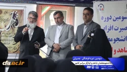 چهارمین روز از سومین دوره فرهنگی بصیرتی ویژه ی دانشجومعلمان شاهد و ایثارگر سراسر کشور 13