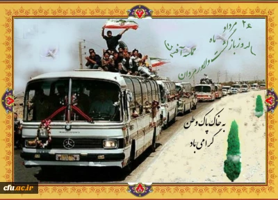 بازگشت آزادگان: سرود ایستادگی و عشق