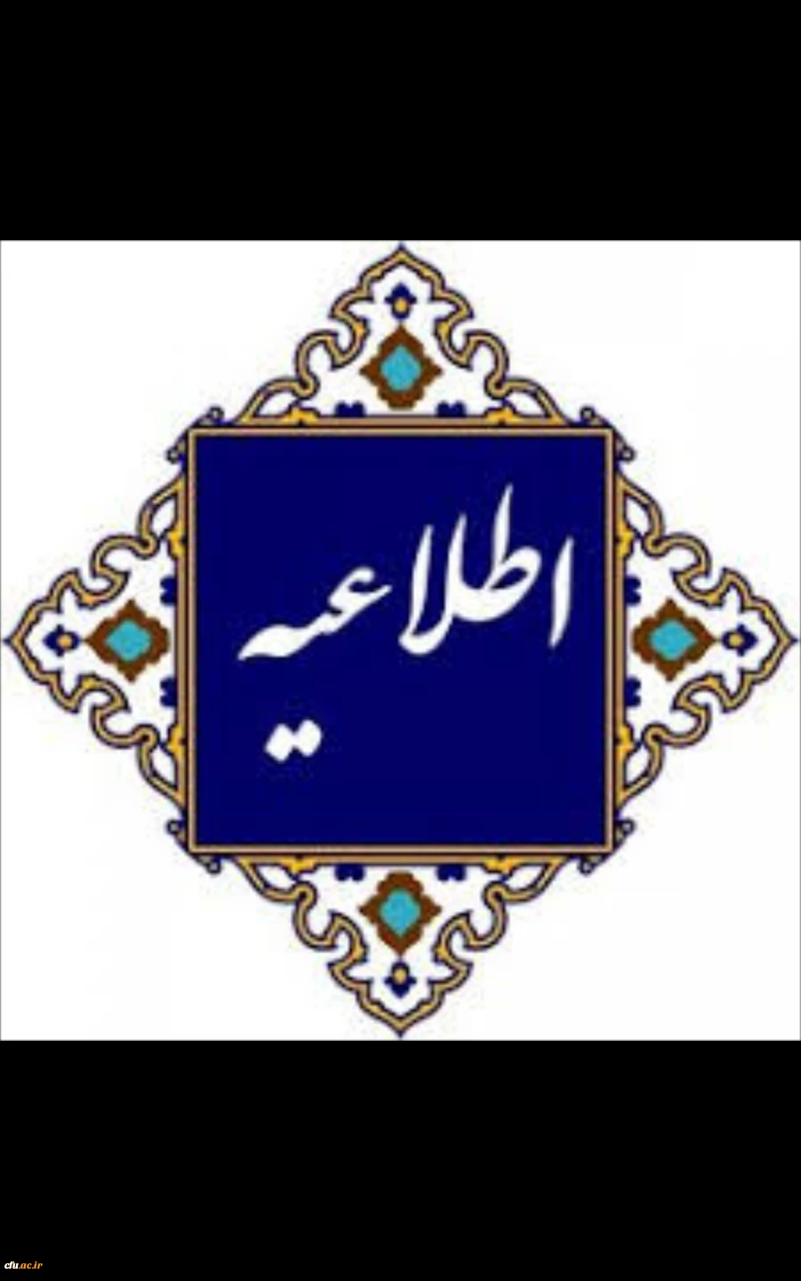 قابل توجه داوطلبان آزمون اختصاصی پذیرش دانشجو -معلم دانشگاه فرهنگیان  2