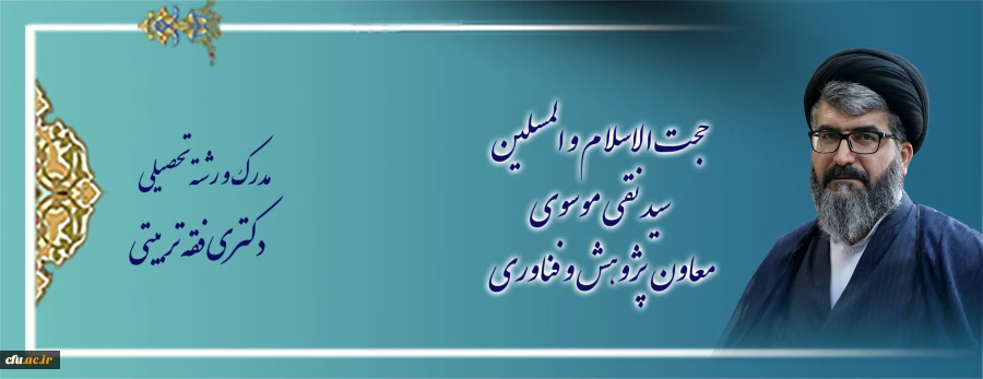 اعضای هیات رئیسه دانشگاه فرهنگیان 2