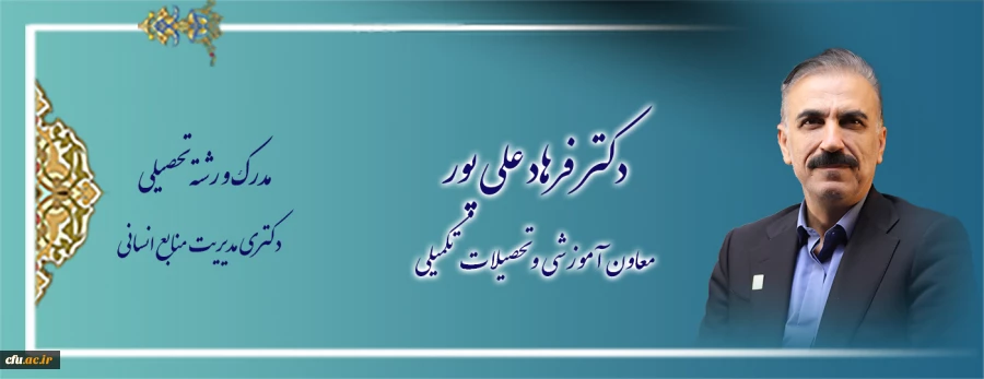 اعضای هیات رئیسه دانشگاه فرهنگیان 2