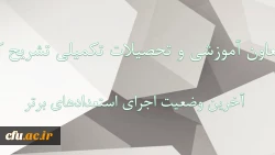 آخرین وضعیت اجرای استعدادهای برتر 2