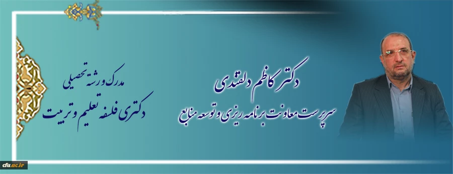 اعضای هیات رئیسه دانشگاه فرهنگیان 2