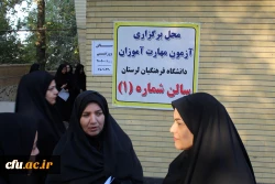 برگزاری آزمون اصلح مهارت آموزان ماده ۲۸ در دانشگاه فرهنگیان لرستان 13