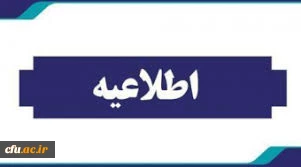 طرح سنجش سواد قرآنی ویژه کلیه دانشجو معلمان کارشناسی ورودی  ۱۴۰۰ 