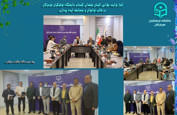 برگزاری مسابقه المان عملکردی شهدای گمنام در دانشگاه فرهنگیان با همکاری سازمان نظام مهندسی و سازمان بسیج مهندسین عمران و معماری سپاه امام سج