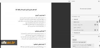 برگزاری اولین نشست مشترک وبیناری مسؤولان کارگروه های مشورتی و کانون های استادی بسیج اساتید دانشگاه فرهنگیان سراسر کشور