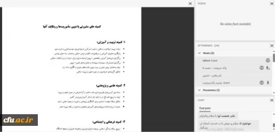 برگزاری اولین نشست مشترک وبیناری مسؤولان کارگروه های مشورتی و کانون های استادی بسیج اساتید دانشگاه فرهنگیان سراسر کشور