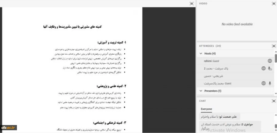 برگزاری اولین نشست مشترک وبیناری مسؤولان کارگروه های مشورتی و کانون های استادی بسیج اساتید دانشگاه فرهنگیان سراسر کشور 2