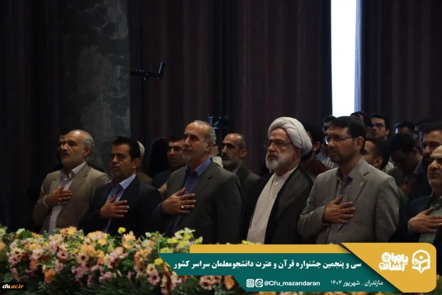 تأکید بر گسترش فرهنگ قرآنی، امنیت فرهنگی جامعه و نقش دانشجومعلمان در ترویج معارف دینی
 2