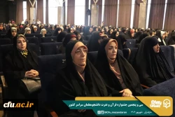 تأکید بر گسترش فرهنگ قرآنی، امنیت فرهنگی جامعه و نقش دانشجومعلمان در ترویج معارف دینی
 4