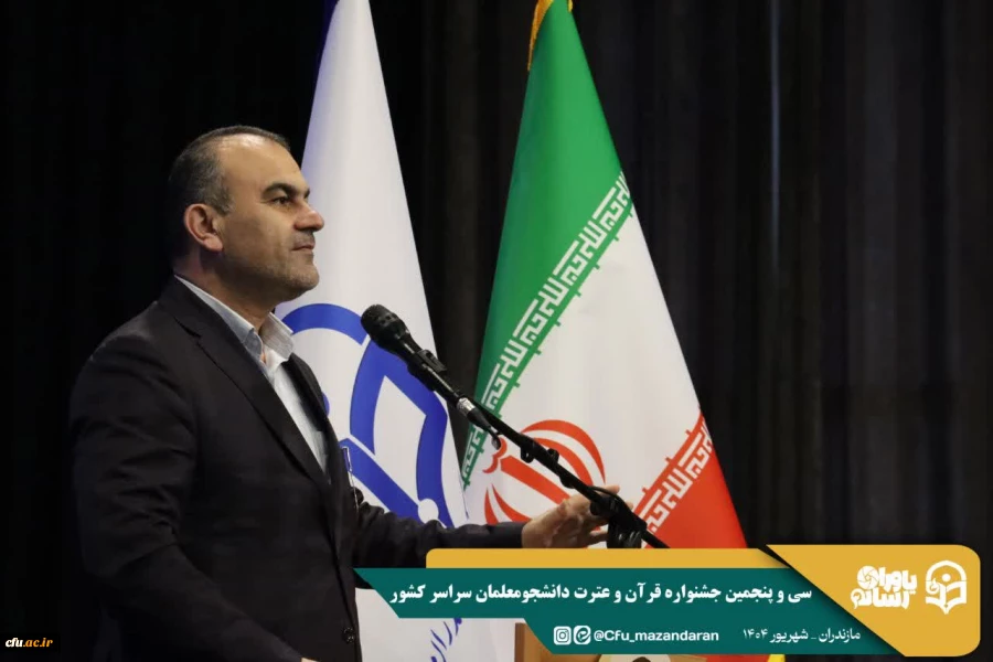 تأکید بر گسترش فرهنگ قرآنی، امنیت فرهنگی جامعه و نقش دانشجومعلمان در ترویج معارف دینی
 5