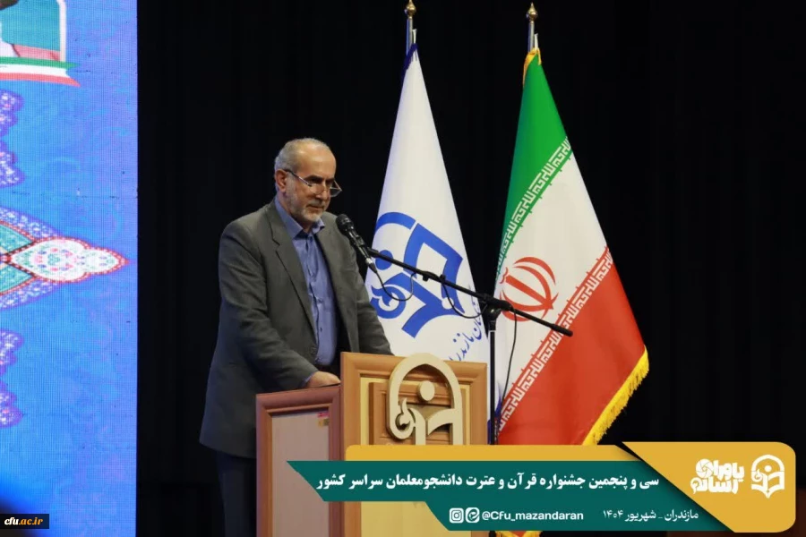 تأکید بر گسترش فرهنگ قرآنی، امنیت فرهنگی جامعه و نقش دانشجومعلمان در ترویج معارف دینی
 7