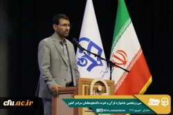 تأکید بر گسترش فرهنگ قرآنی، امنیت فرهنگی جامعه و نقش دانشجومعلمان در ترویج معارف دینی
 8