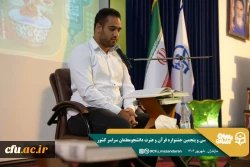 سی و پنجمین جشنواره قرآن و عترت دانشجومعلمان دانشگاه فرهنگیان در استان مازندران برگزار شد. 24