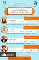 برگزاری سلسه کارگاه های آموزشی دانش و مهارت در مسیر سلامت 2