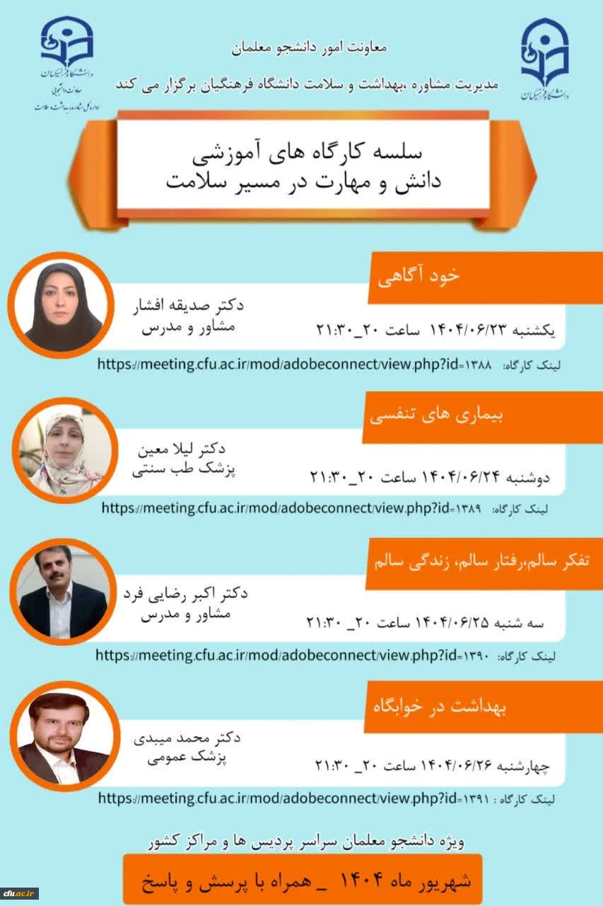 برگزاری سلسه کارگاه های آموزشی دانش و مهارت در مسیر سلامت 2