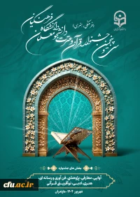 برگزاری جشنواره قرآن و عترت دانشجومعلمان سراسر کشور

سی و پنجمین جشنواره قرآن و عترت دانشگاه فرهنگیان کشور به میزبانی دانشگاه فرهنگیان استان مازندران برگزار شد.